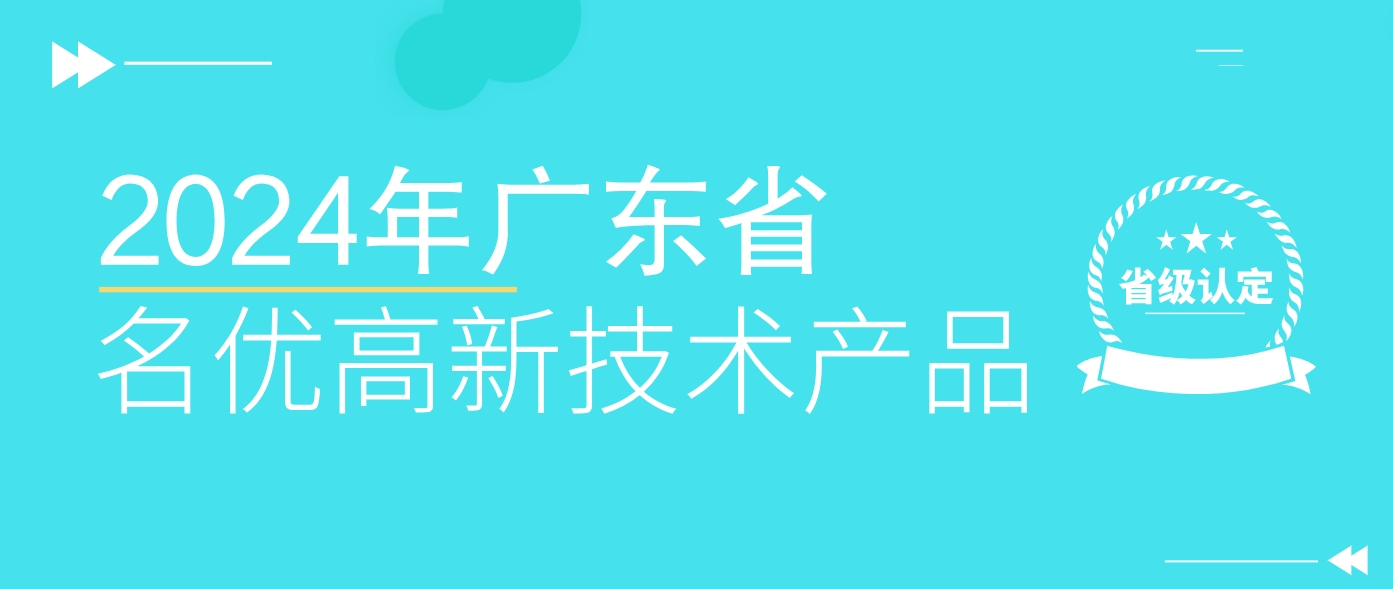省级认定！WLD8600系统荣获广东省名优高新技术产品认证